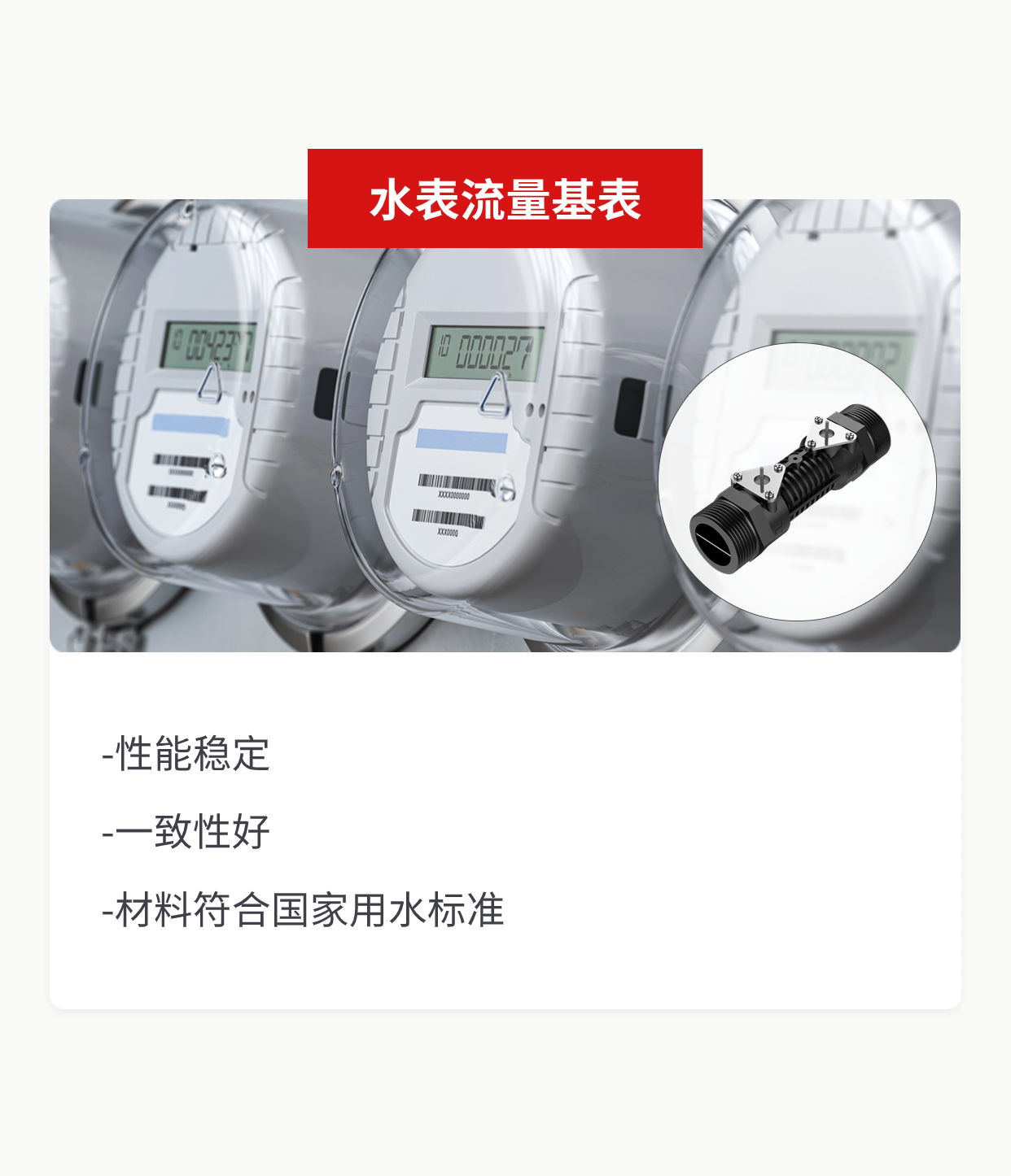 米兰游戏官方网站(中国)网页版水表基表.png