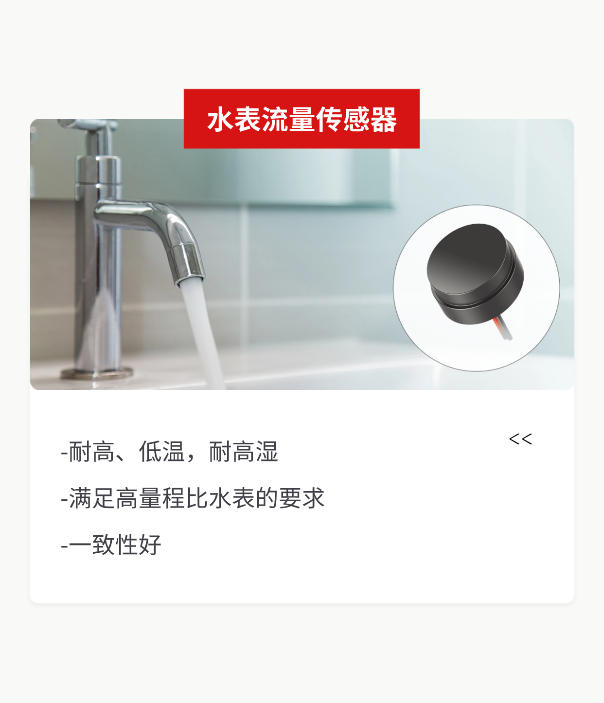 米兰游戏官方网站(中国)网页版水表流量换能器.png