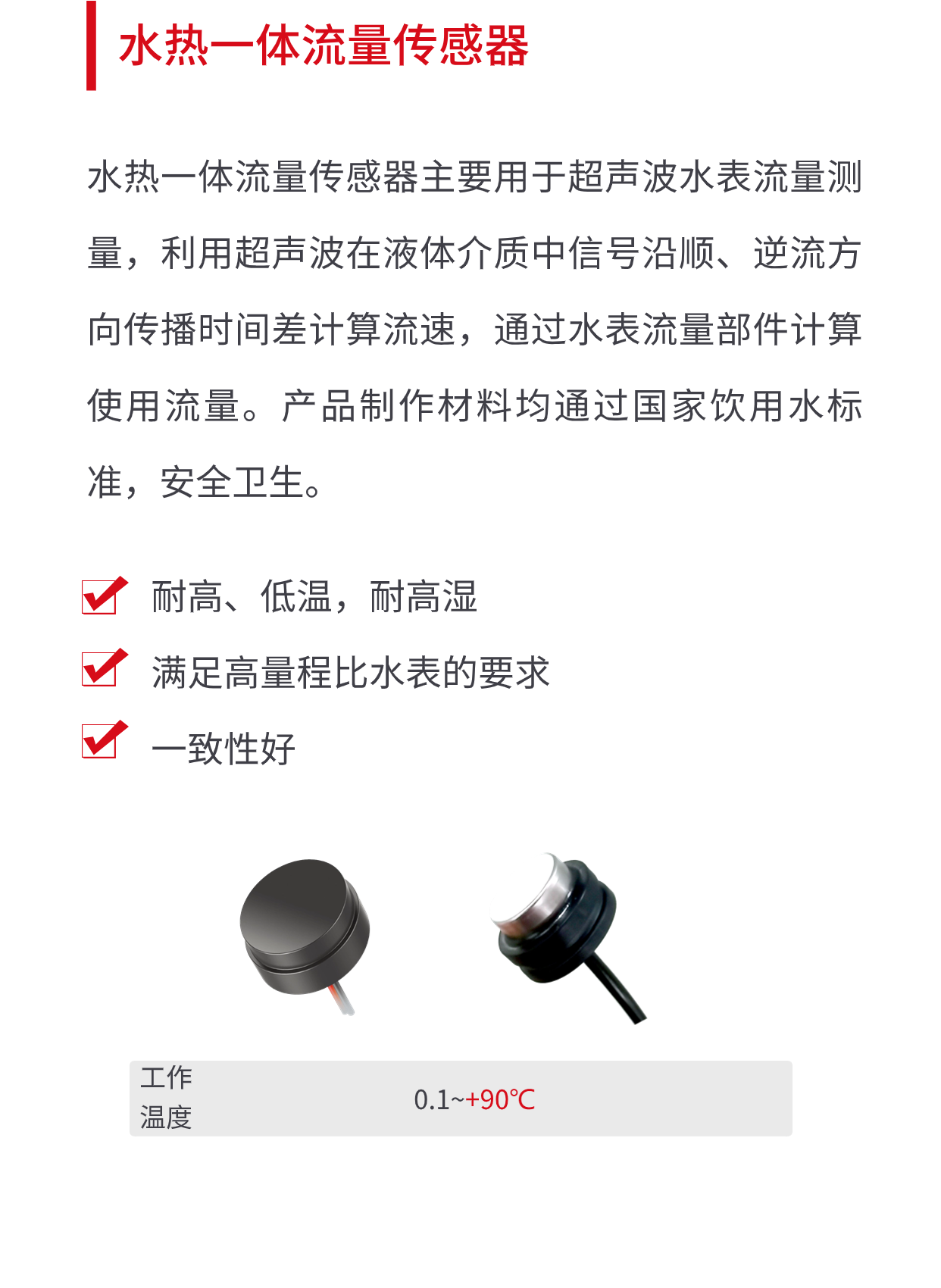 米兰游戏官方网站(中国)网页版水热一体流量传感器.png